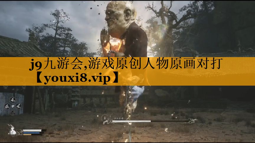 j9九游会,游戏原创人物原画对打