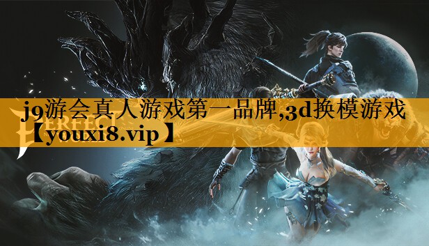 j9游会真人游戏第一品牌,3d换模游戏