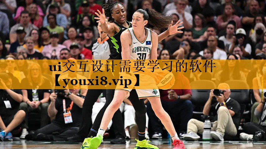 ui交互设计需要学习的软件