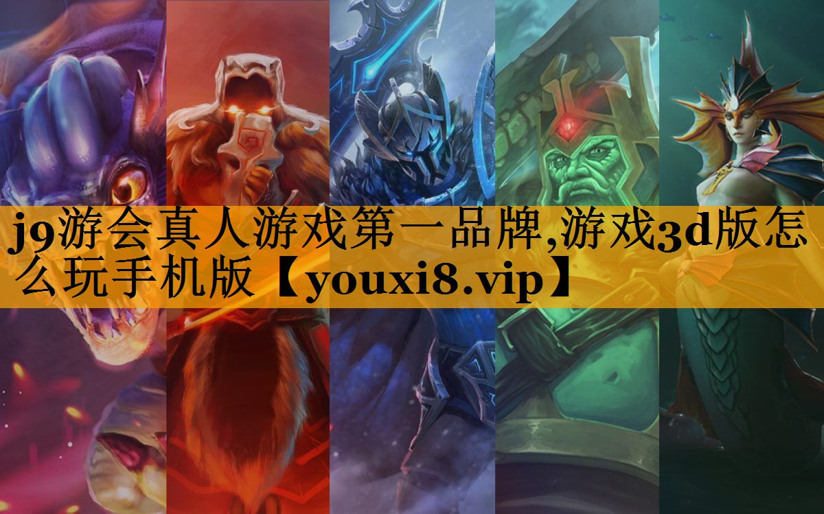 <strong>j9游会真人游戏第一品牌,游戏3</strong>