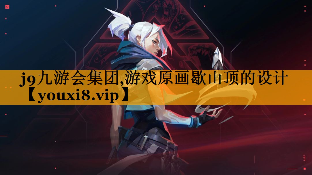 游戏原画歇山顶的设计