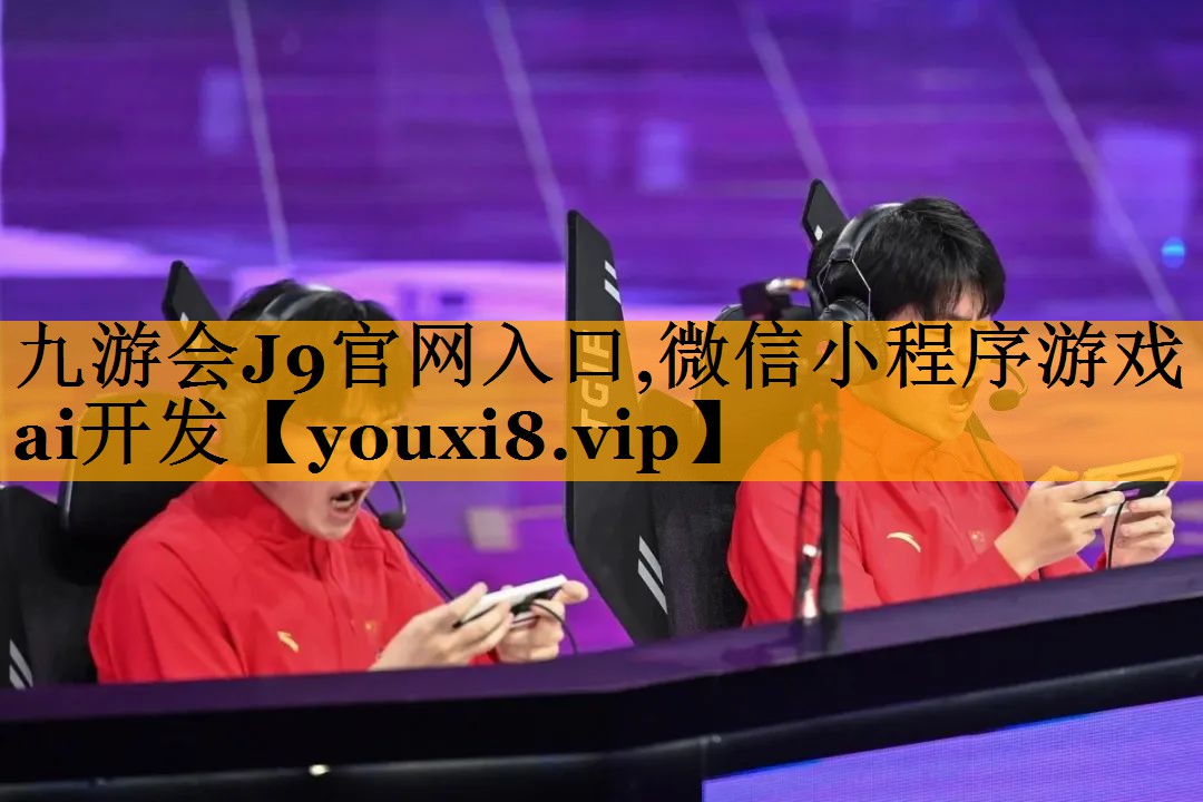 微信小程序游戏ai开发